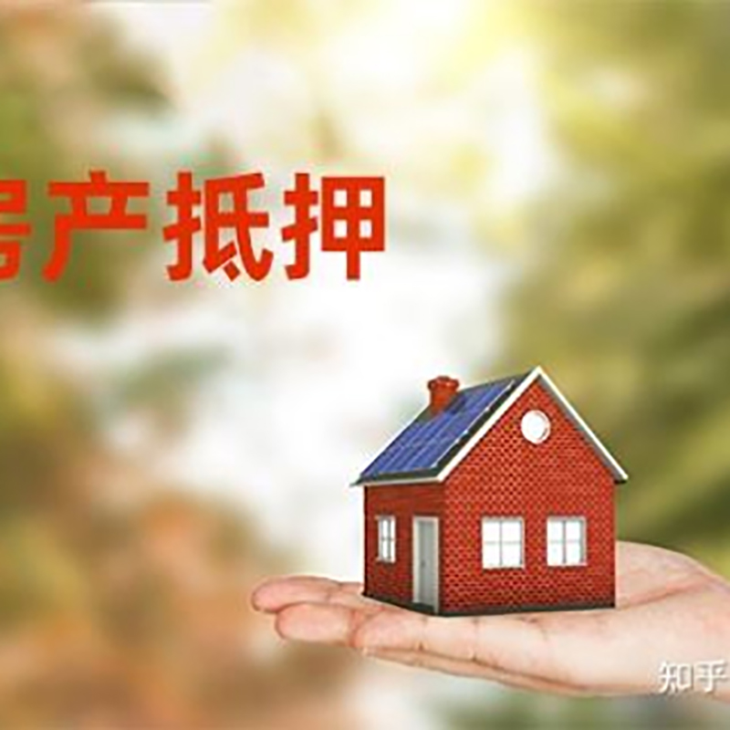 利川重庆房屋抵押贷款利率及额度是多少