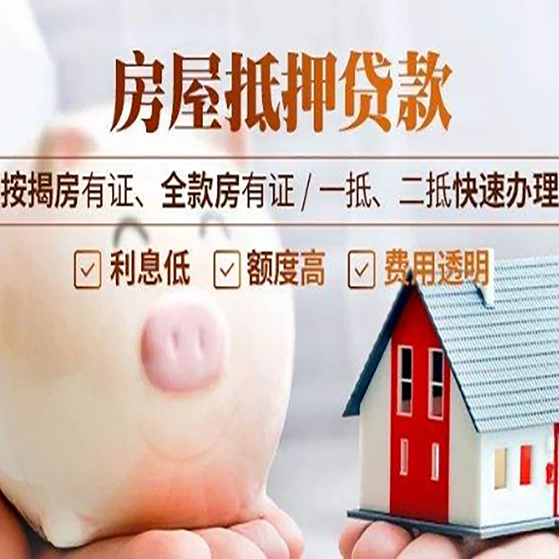 利川重庆房产抵押贷款办理条件及额度