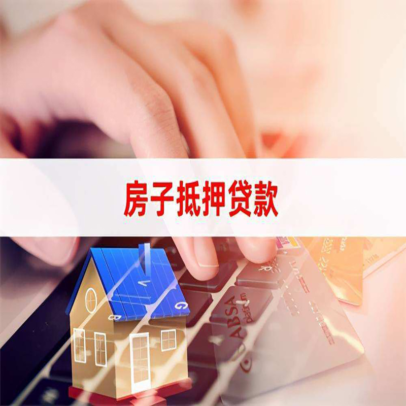 利川重庆房屋抵押贷款对价值的评估怎么计算