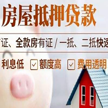 利川房屋抵押消费贷的具体条件和流程