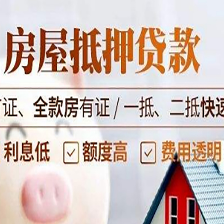 利川房产抵押贷款的申请条件是什么?