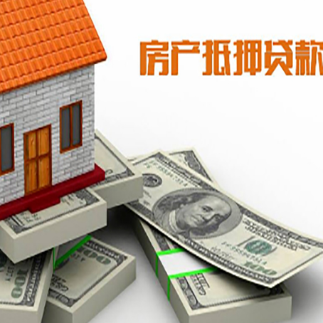 利川房屋抵押贷款需要哪些手续和条件?
