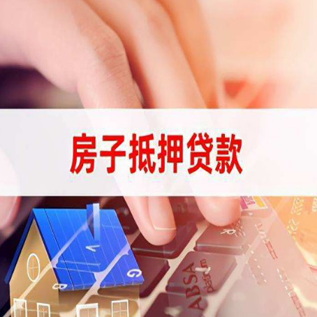 利川房子抵押贷款利率高吗?